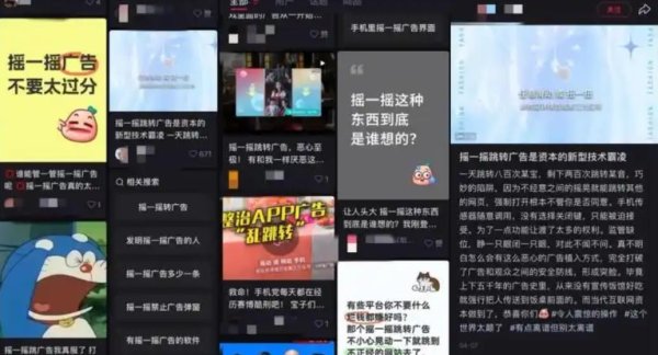 豪资随配 锐评｜干什么都跳转？手机一晃进广告是典型的技术霸凌