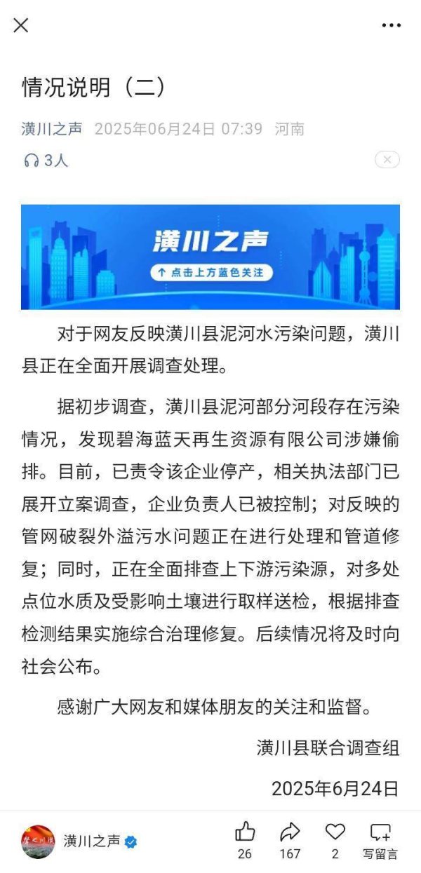 杨帆配资 河南一企业偷排致河水农田污染，网友曝光后接到威胁电话，官方：负责人已控制