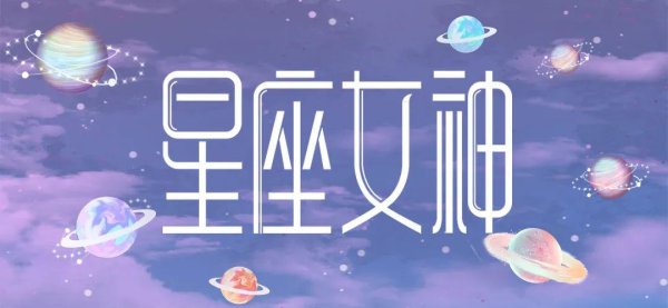 库东投资 星座女神日运0709｜双子气质无人敌，巨蟹计划有突变！